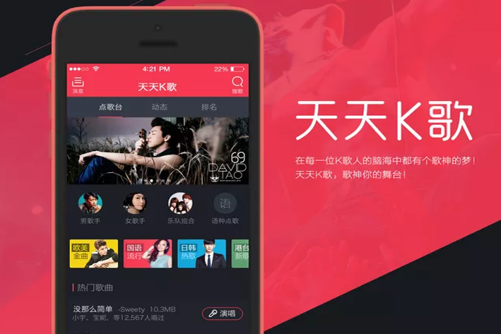 随着各种音乐节目的普及，人们对音乐的热爱也增加了，但他们想随时随地都可以唱卡拉OK。。如果我不能随时随地去卡拉OK室唱歌怎么办？ 歌唱应用程序就在这里，无论传统的歌唱箱模式如何，都转移到在线手机上唱歌。例如，全名卡拉OK和唱歌酒吧已成为市场份额。歌唱应用程序的使用率最高，并且歌唱应用程序的活跃用户也正在迅速增长。网站建设公司编辑与您共同分析歌唱APP平台的开发市场。